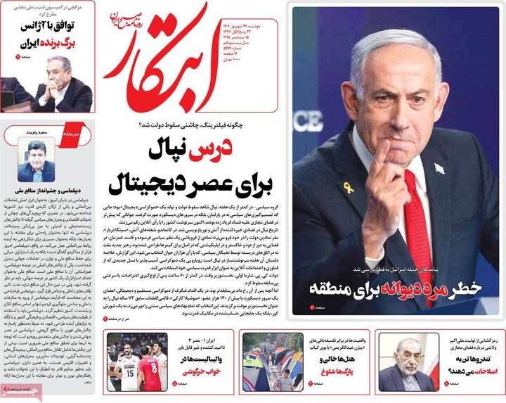 روزنامه صیح