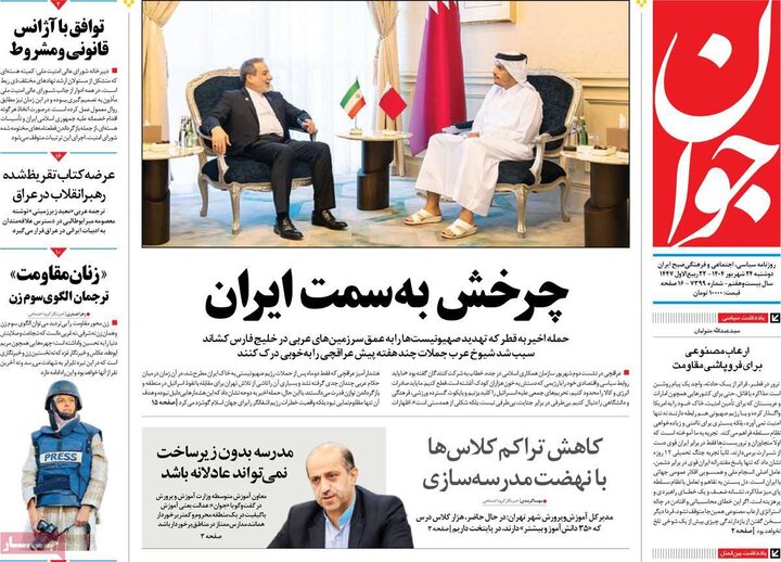 روزنامه صیح