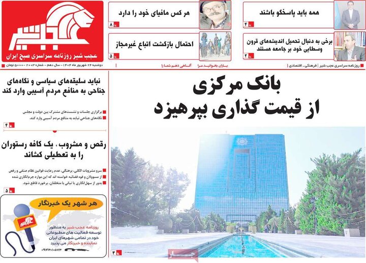 روزنامه صیح