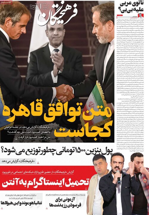 روزنامه صیح