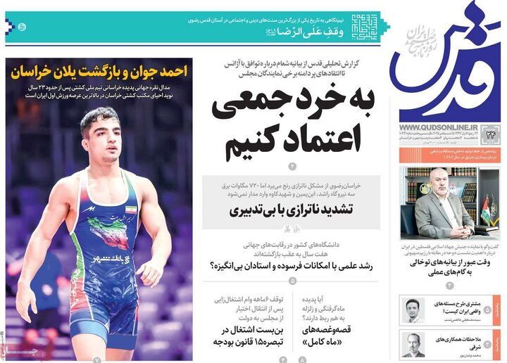 روزنامه صیح