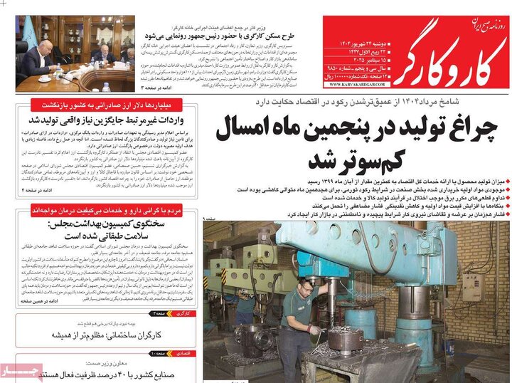 روزنامه صیح
