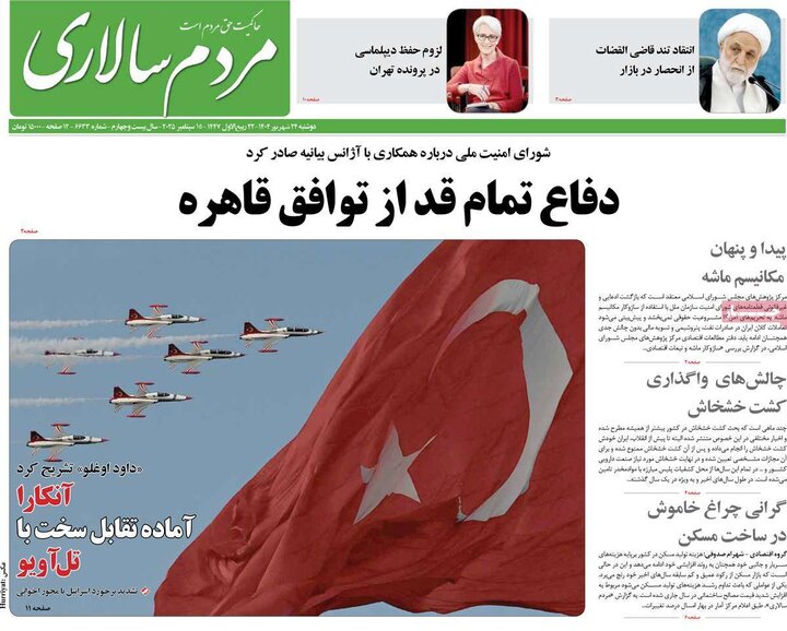 روزنامه صیح