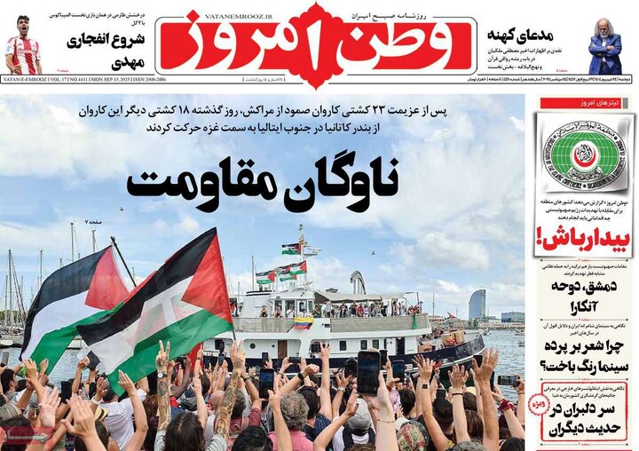 روزنامه صیح
