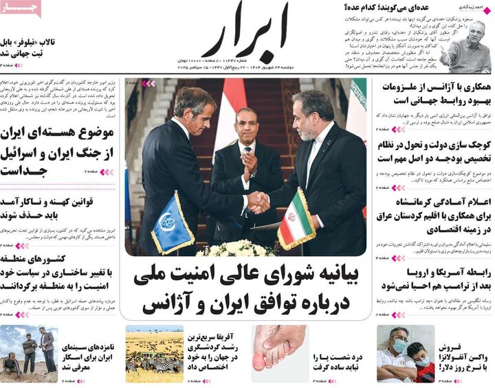روزنامه صیح