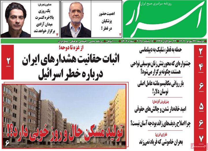 روزنامه صیح