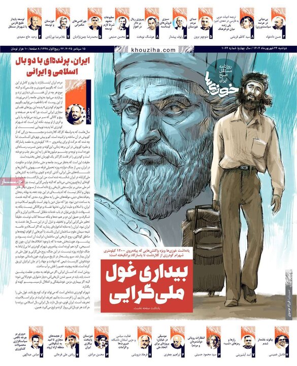 روزنامه صیح