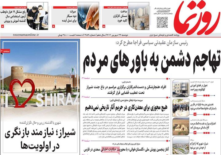 روزنامه صیح