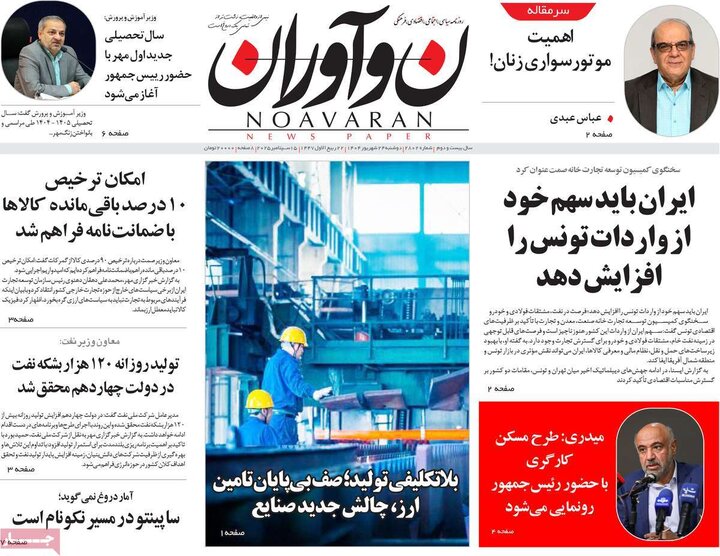 روزنامه صیح