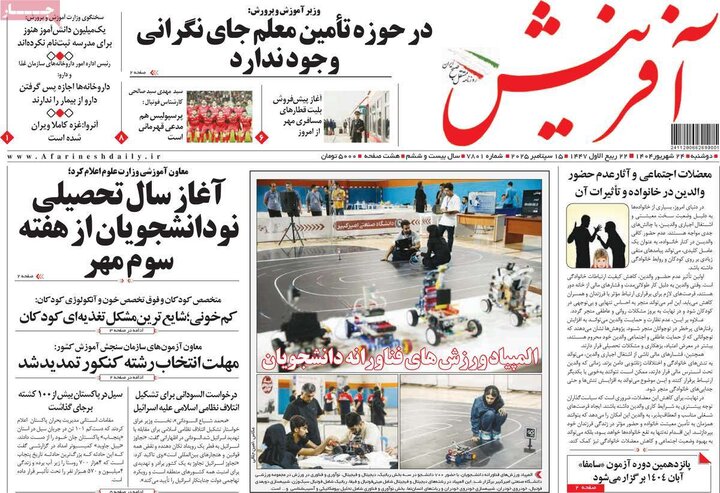 روزنامه صیح