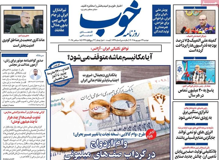روزنامه صیح
