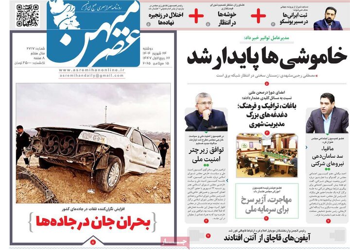 روزنامه صیح