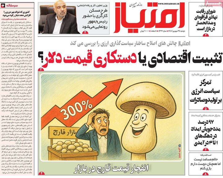 روزنامه صیح