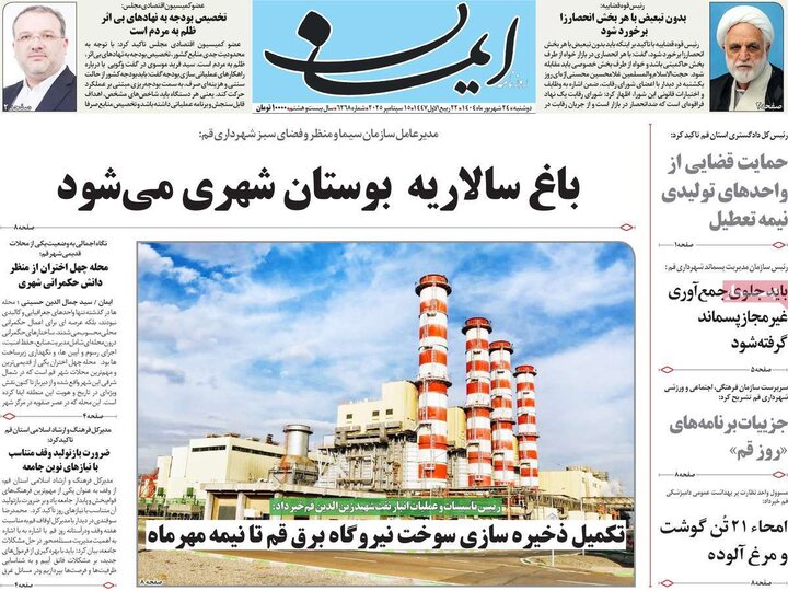 روزنامه صیح
