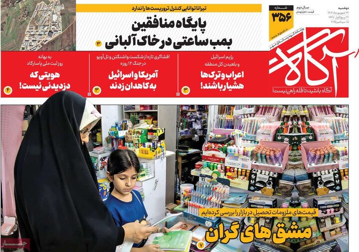 روزنامه صیح