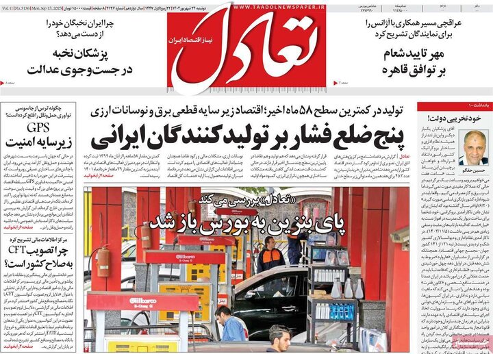 روزنامه اقتصادی