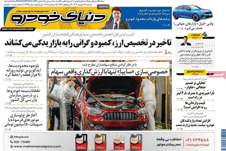 روزنامه اقتصادی
