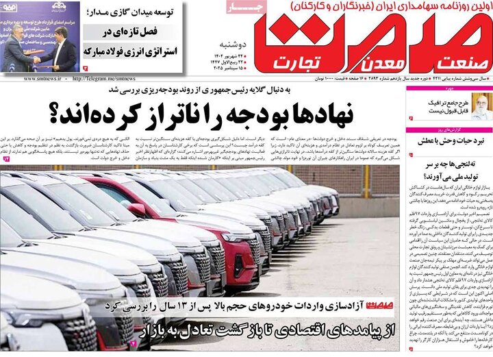 روزنامه اقتصادی