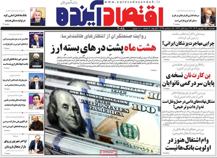 روزنامه اقتصادی