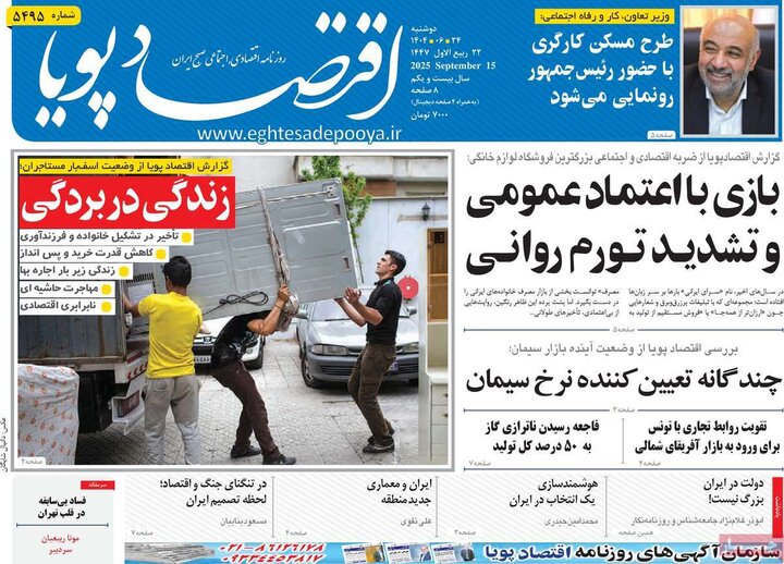 روزنامه اقتصادی