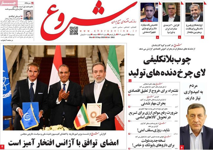 روزنامه اقتصادی