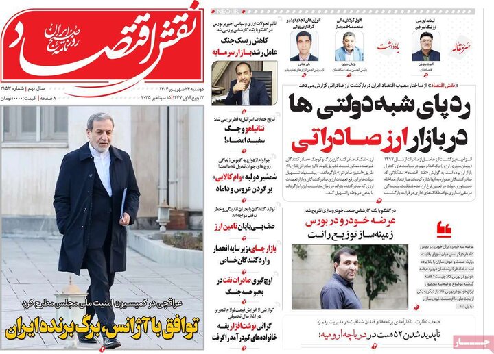 روزنامه اقتصادی
