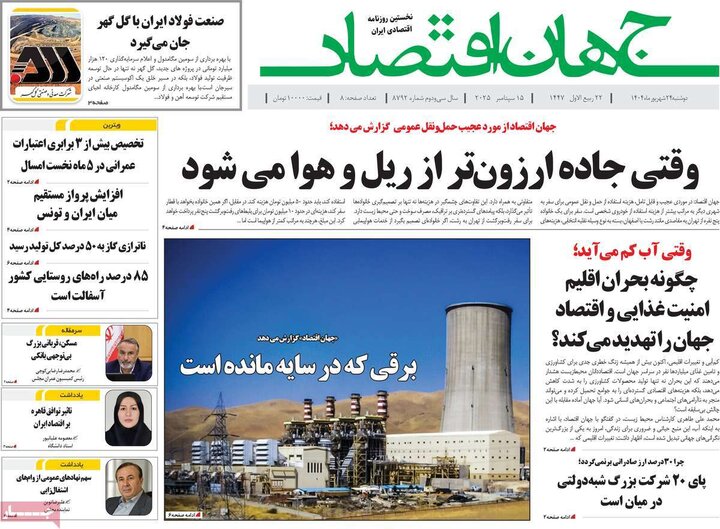 روزنامه اقتصادی