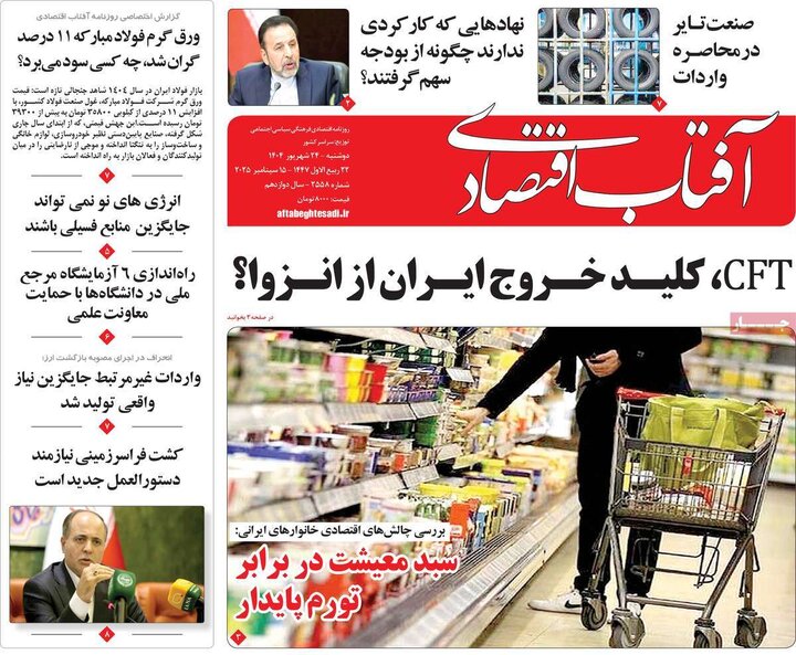 روزنامه اقتصادی