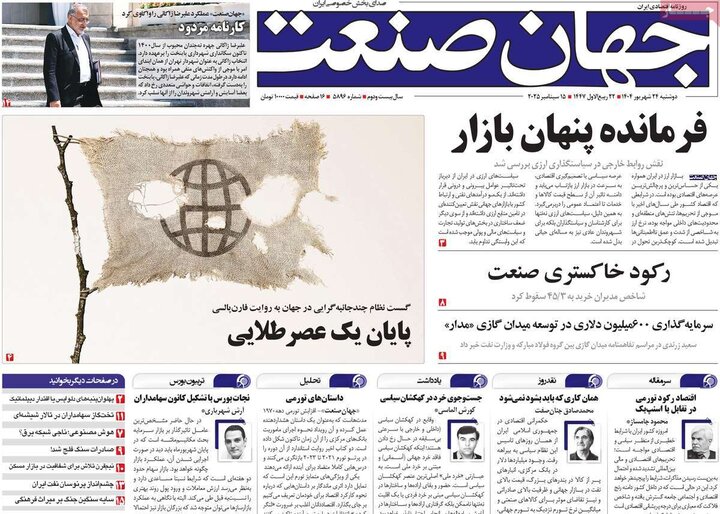 روزنامه اقتصادی