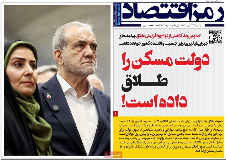 روزنامه اقتصادی