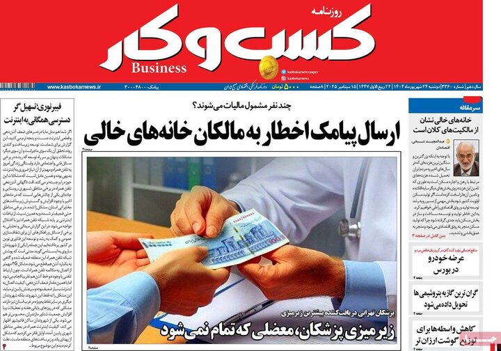 روزنامه اقتصادی