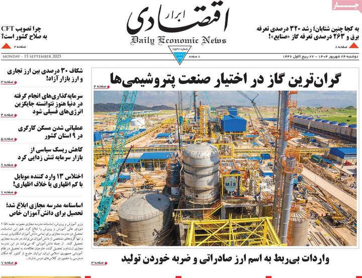 روزنامه اقتصادی