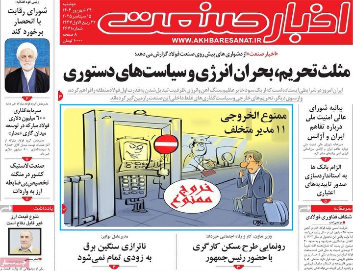روزنامه اقتصادی