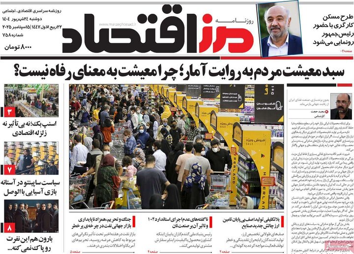 روزنامه اقتصادی