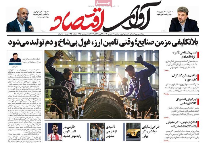 روزنامه اقتصادی