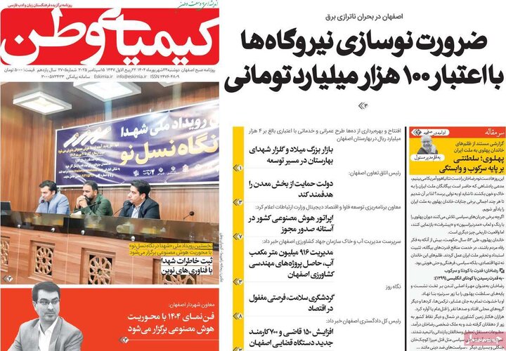 نامه‌های اصفهان