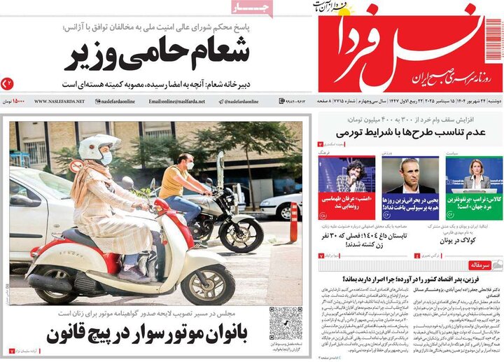 نامه‌های اصفهان
