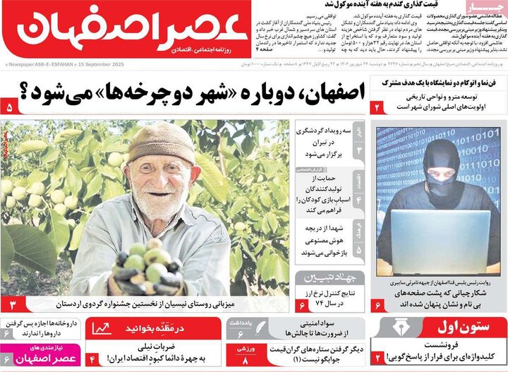 نامه‌های اصفهان