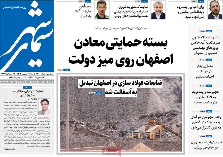 نامه‌های اصفهان