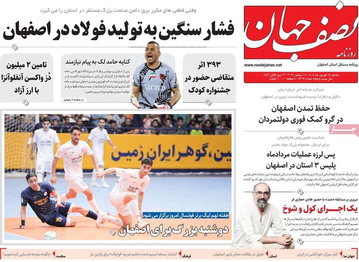 نامه‌های اصفهان