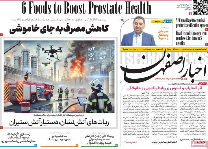 نامه‌های اصفهان