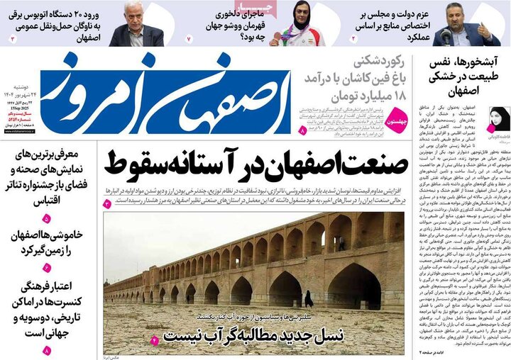 نامه‌های اصفهان