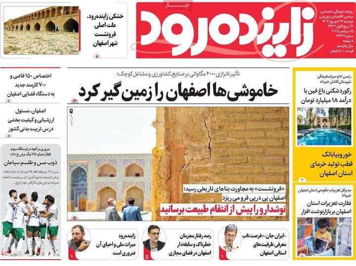 نامه‌های اصفهان