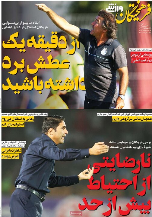 روزنامه ورزشی