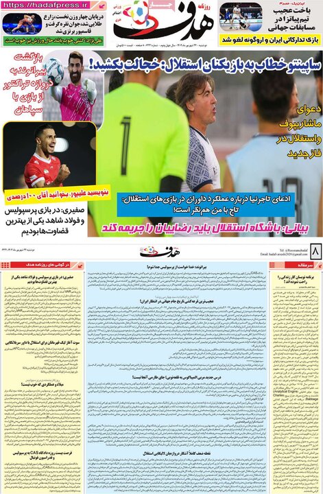 روزنامه ورزشی