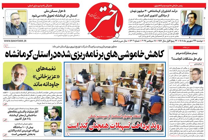 روزنامه