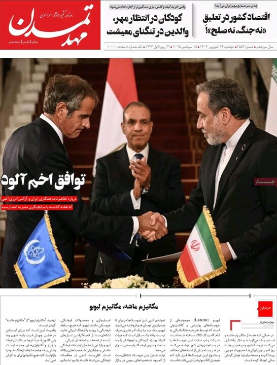 روزنامه های آذربایجان‌شرقی