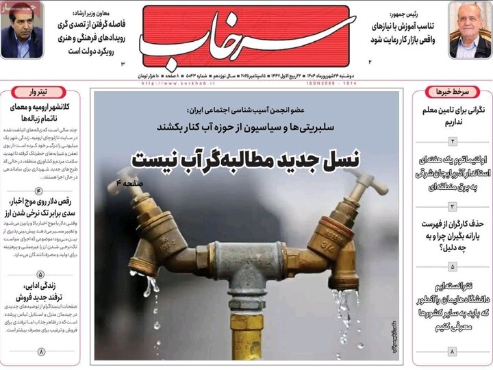 روزنامه های آذربایجان‌شرقی