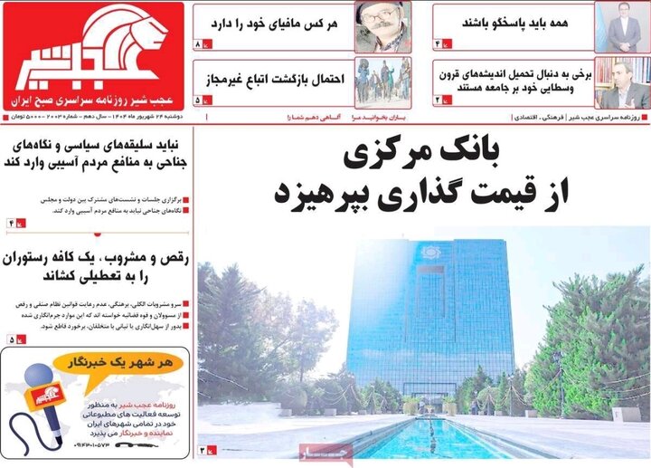 روزنامه های آذربایجان‌شرقی