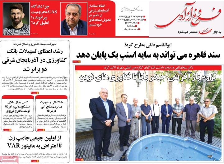 روزنامه های آذربایجان‌شرقی
